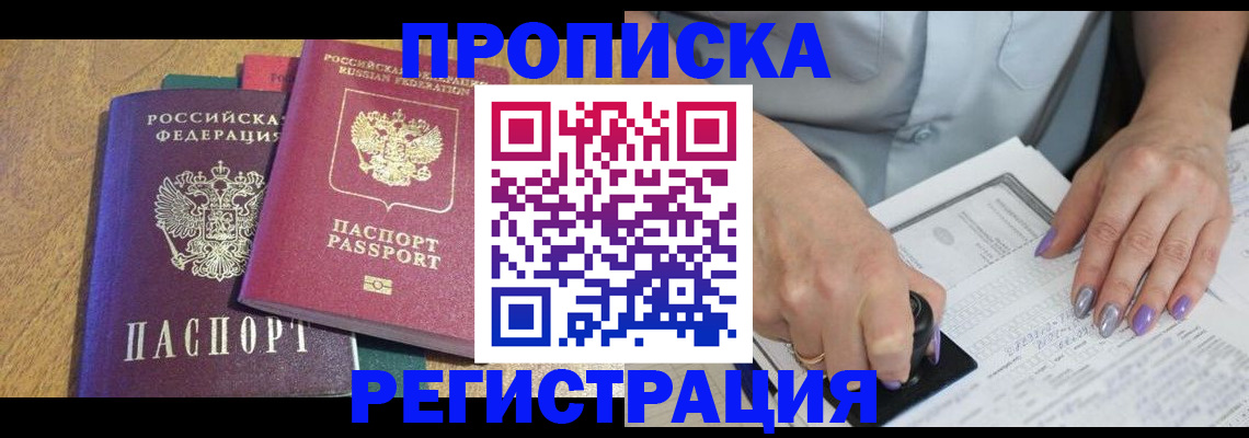 прописка регистрация в Рязани