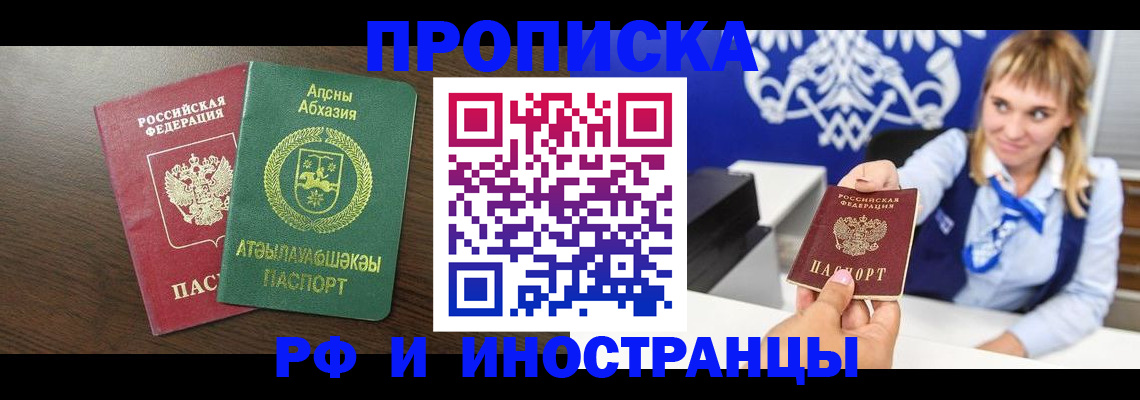 купить прописку в Рязани