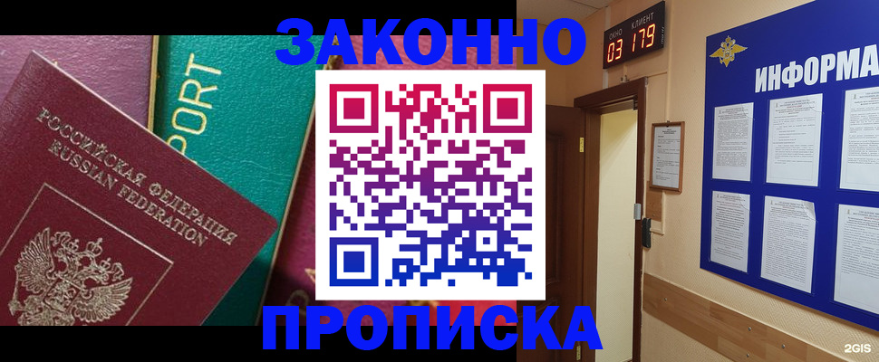 прописка для работы в Рязани