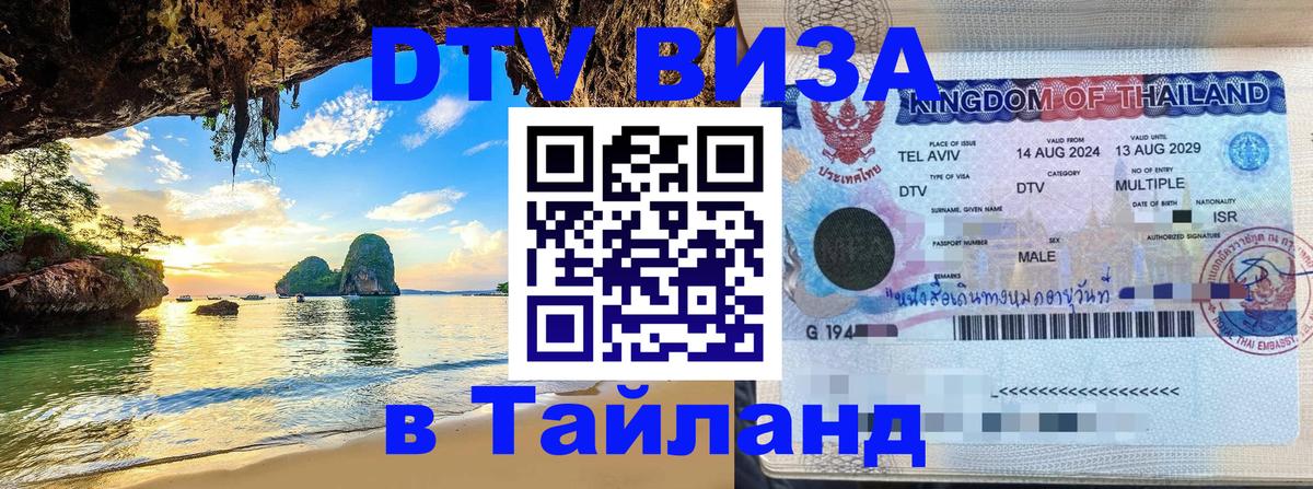 Цены на DTV визу в Таиланд — пакеты услуг, достаточно даже паспорта - Рязань 